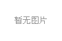 4月份規(guī)模以上工業(yè)增加值增長6.5%