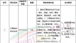 宏揚水泥12萬噸熟料堆棚技改施工招標